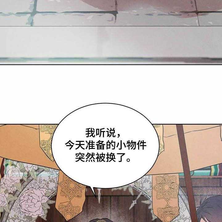 《柳树下的浪漫》漫画最新章节第84话 84_【第二季】你要小心免费下拉式在线观看章节第【17】张图片