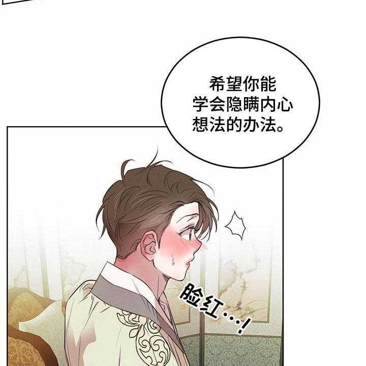 《柳树下的浪漫》漫画最新章节第85话 85_【第二季】教导免费下拉式在线观看章节第【11】张图片