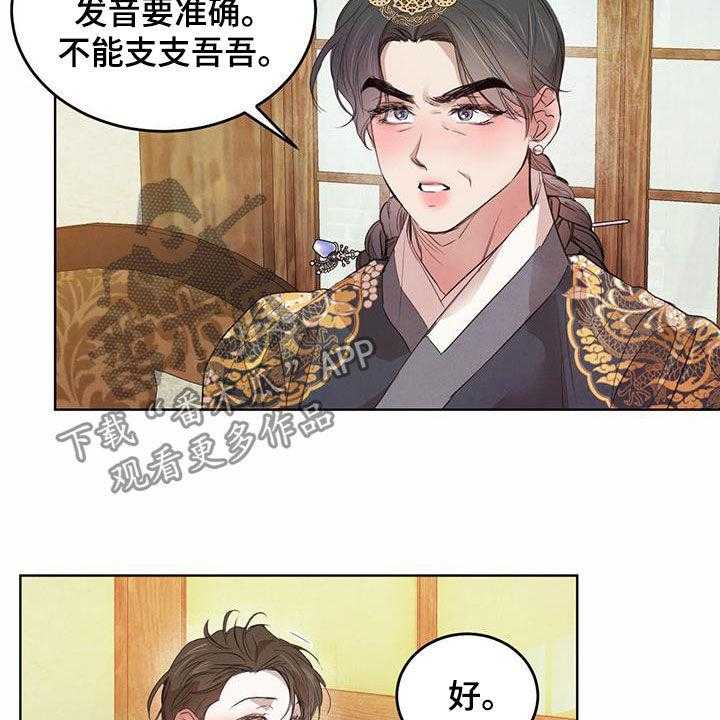 《柳树下的浪漫》漫画最新章节第85话 85_【第二季】教导免费下拉式在线观看章节第【4】张图片