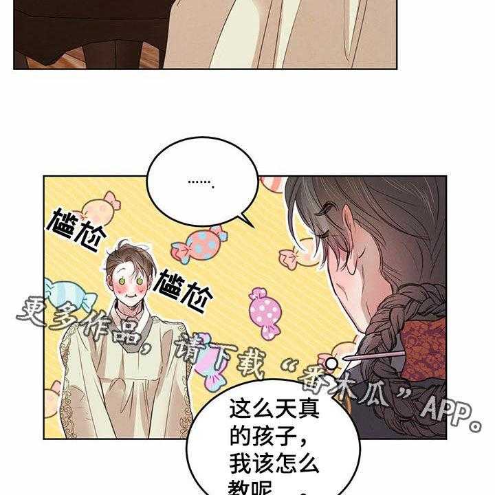 《柳树下的浪漫》漫画最新章节第85话 85_【第二季】教导免费下拉式在线观看章节第【2】张图片