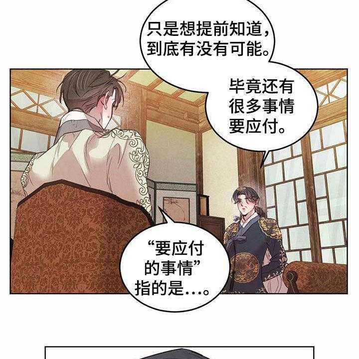 《柳树下的浪漫》漫画最新章节第85话 85_【第二季】教导免费下拉式在线观看章节第【14】张图片