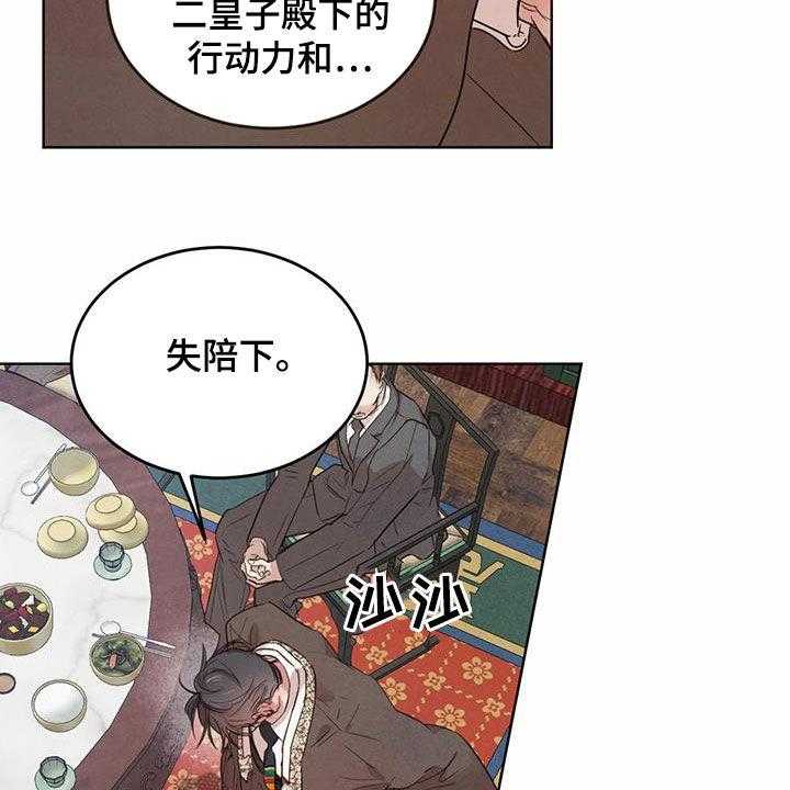 《柳树下的浪漫》漫画最新章节第86话 86_【第二季】担忧免费下拉式在线观看章节第【16】张图片