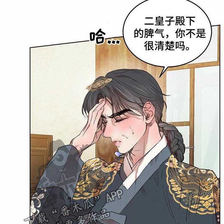 《柳树下的浪漫》漫画最新章节第86话 86_【第二季】担忧免费下拉式在线观看章节第【34】张图片