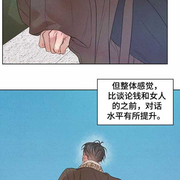 《柳树下的浪漫》漫画最新章节第86话 86_【第二季】担忧免费下拉式在线观看章节第【12】张图片