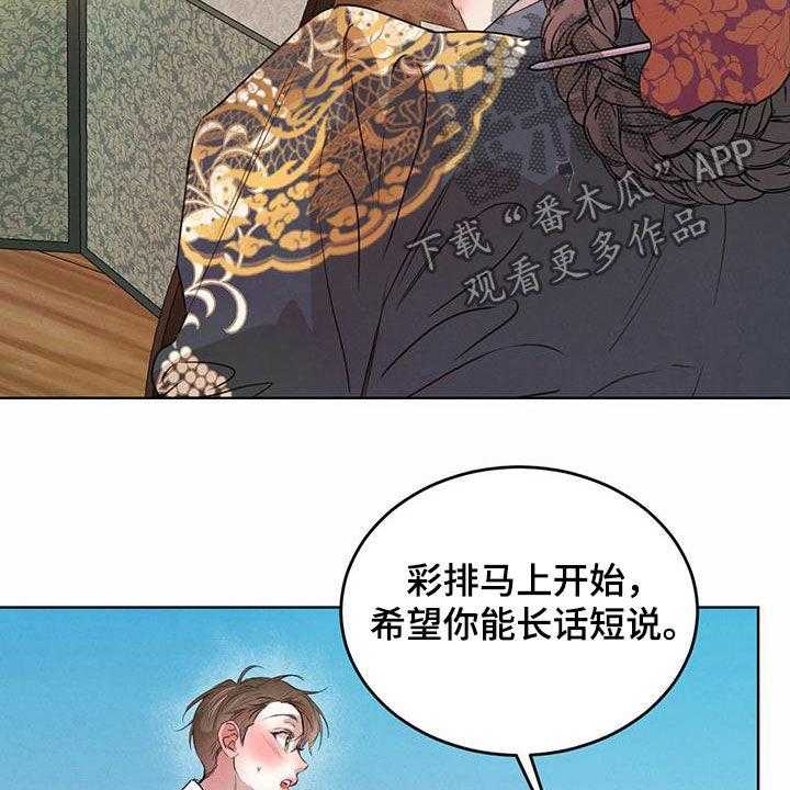 《柳树下的浪漫》漫画最新章节第86话 86_【第二季】担忧免费下拉式在线观看章节第【26】张图片