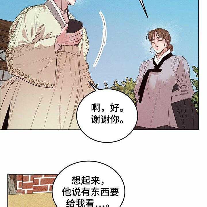 《柳树下的浪漫》漫画最新章节第86话 86_【第二季】担忧免费下拉式在线观看章节第【25】张图片