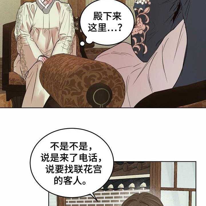 《柳树下的浪漫》漫画最新章节第86话 86_【第二季】担忧免费下拉式在线观看章节第【38】张图片