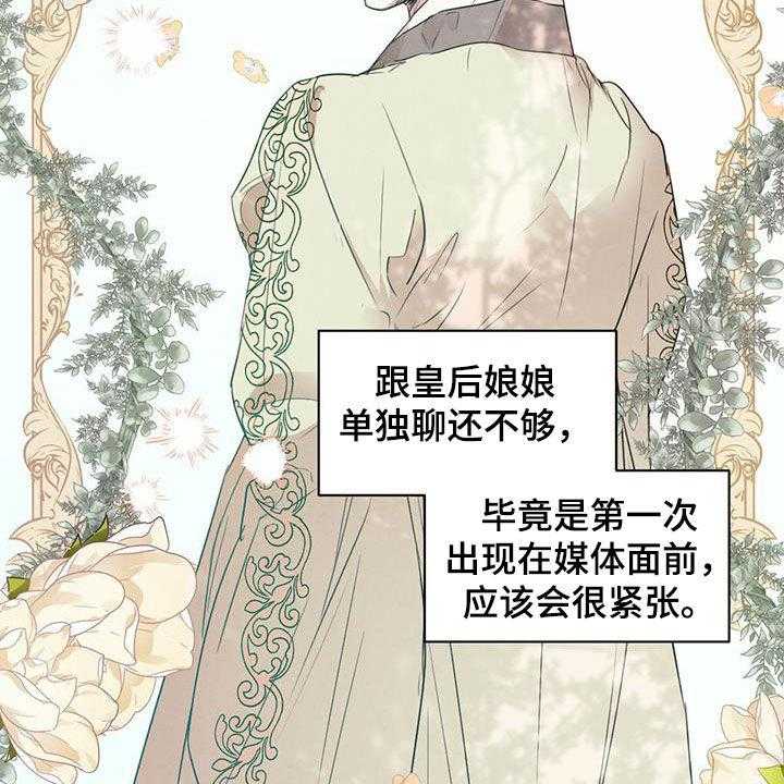 《柳树下的浪漫》漫画最新章节第86话 86_【第二季】担忧免费下拉式在线观看章节第【9】张图片