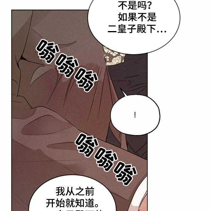 《柳树下的浪漫》漫画最新章节第86话 86_【第二季】担忧免费下拉式在线观看章节第【17】张图片