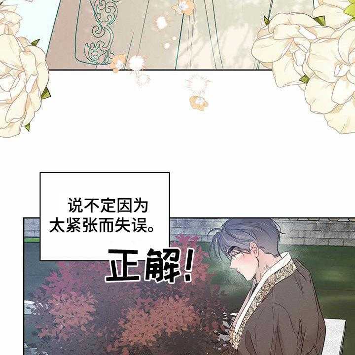 《柳树下的浪漫》漫画最新章节第86话 86_【第二季】担忧免费下拉式在线观看章节第【8】张图片