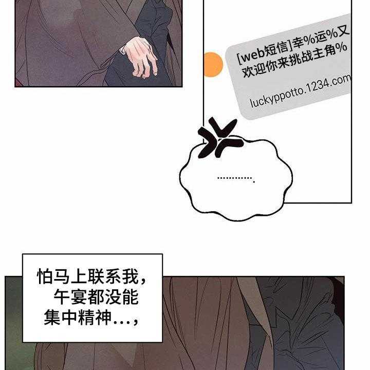 《柳树下的浪漫》漫画最新章节第86话 86_【第二季】担忧免费下拉式在线观看章节第【13】张图片