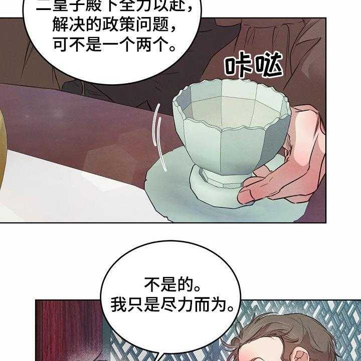 《柳树下的浪漫》漫画最新章节第86话 86_【第二季】担忧免费下拉式在线观看章节第【19】张图片