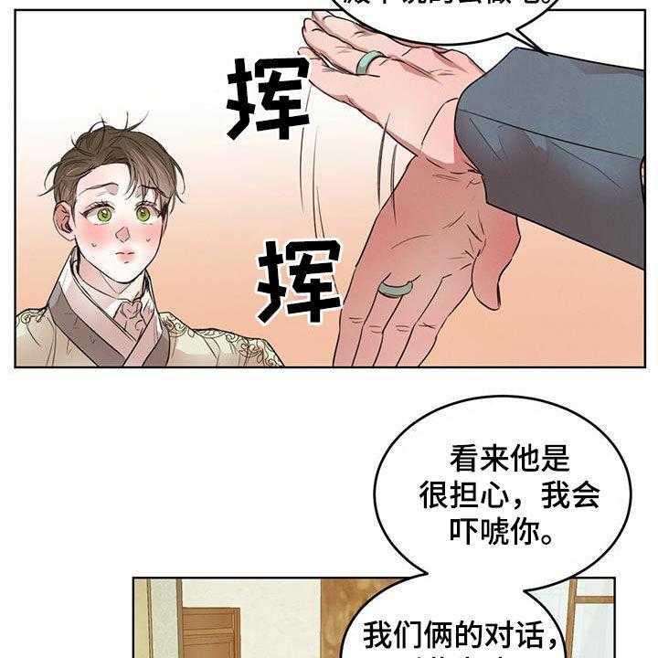 《柳树下的浪漫》漫画最新章节第86话 86_【第二季】担忧免费下拉式在线观看章节第【32】张图片