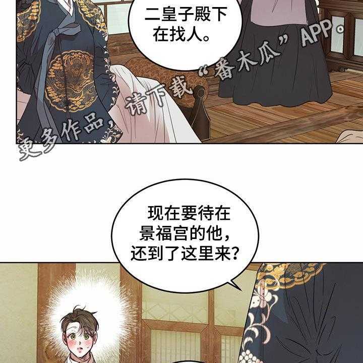 《柳树下的浪漫》漫画最新章节第86话 86_【第二季】担忧免费下拉式在线观看章节第【39】张图片