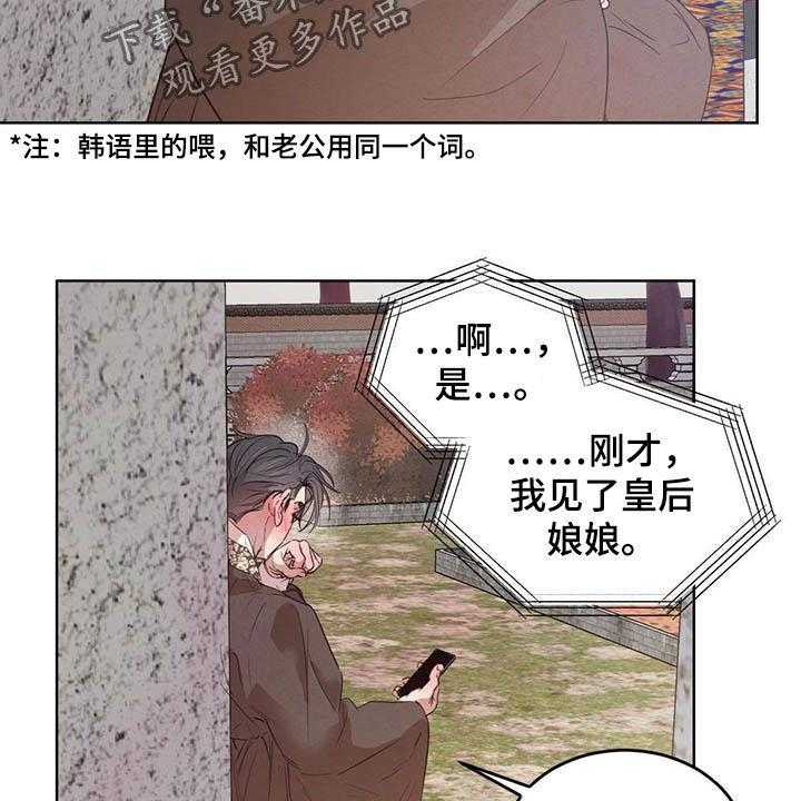 《柳树下的浪漫》漫画最新章节第87话 87_【第二季】四叶草免费下拉式在线观看章节第【35】张图片