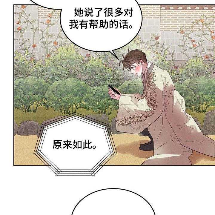 《柳树下的浪漫》漫画最新章节第87话 87_【第二季】四叶草免费下拉式在线观看章节第【33】张图片