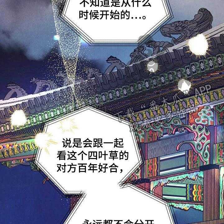 《柳树下的浪漫》漫画最新章节第87话 87_【第二季】四叶草免费下拉式在线观看章节第【10】张图片