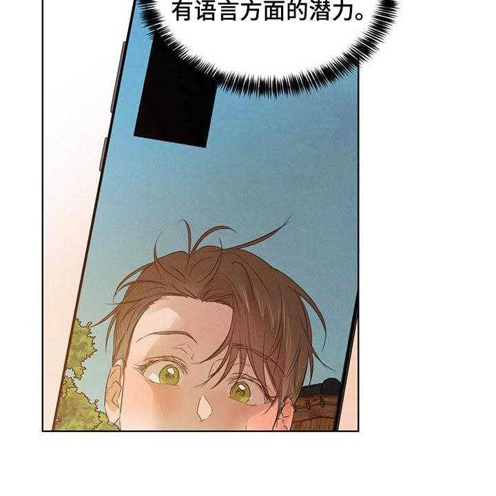 《柳树下的浪漫》漫画最新章节第87话 87_【第二季】四叶草免费下拉式在线观看章节第【26】张图片