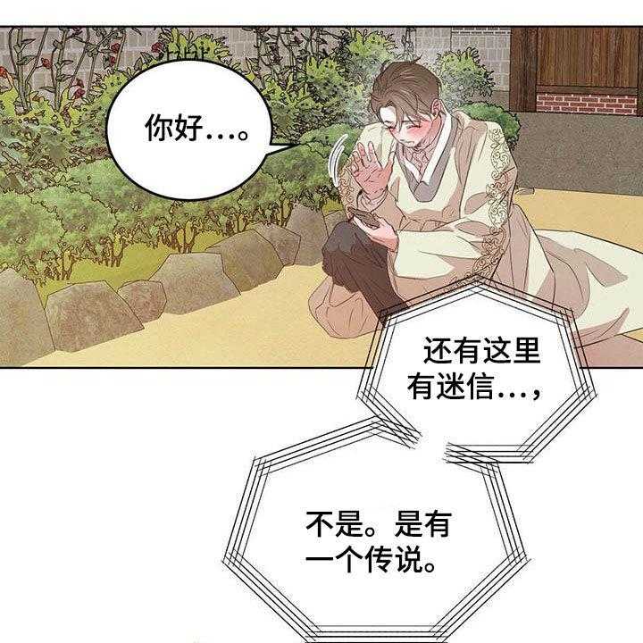 《柳树下的浪漫》漫画最新章节第87话 87_【第二季】四叶草免费下拉式在线观看章节第【12】张图片