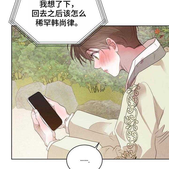 《柳树下的浪漫》漫画最新章节第87话 87_【第二季】四叶草免费下拉式在线观看章节第【21】张图片