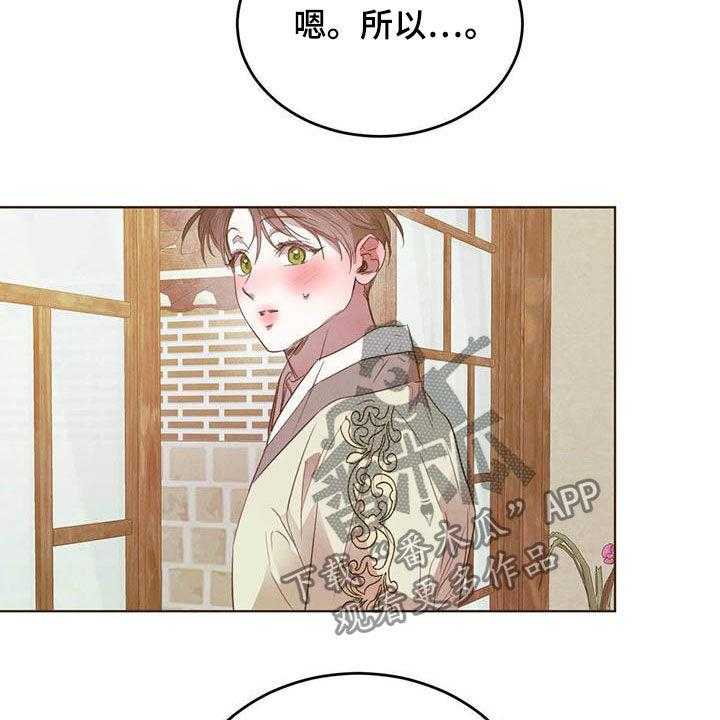 《柳树下的浪漫》漫画最新章节第87话 87_【第二季】四叶草免费下拉式在线观看章节第【32】张图片