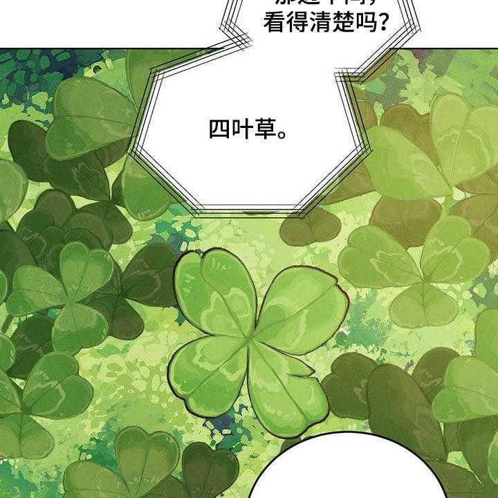 《柳树下的浪漫》漫画最新章节第87话 87_【第二季】四叶草免费下拉式在线观看章节第【16】张图片