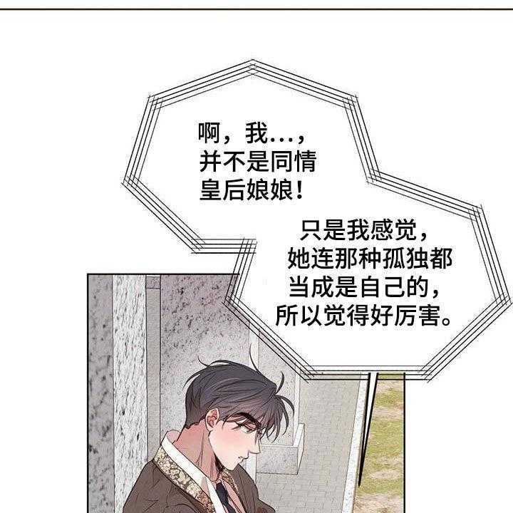 《柳树下的浪漫》漫画最新章节第87话 87_【第二季】四叶草免费下拉式在线观看章节第【30】张图片