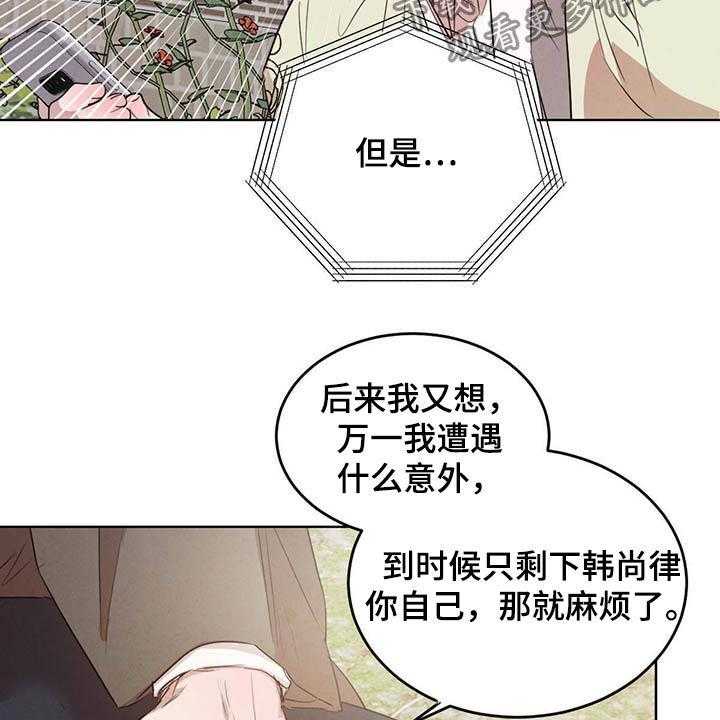 《柳树下的浪漫》漫画最新章节第88话 88_【第二季】袭击免费下拉式在线观看章节第【23】张图片