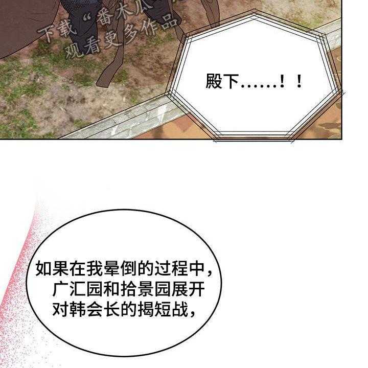 《柳树下的浪漫》漫画最新章节第88话 88_【第二季】袭击免费下拉式在线观看章节第【28】张图片