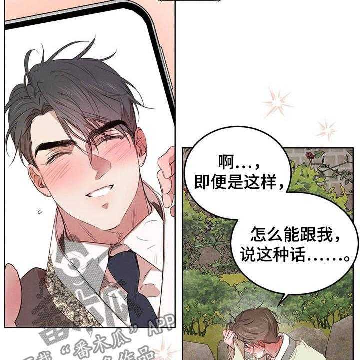 《柳树下的浪漫》漫画最新章节第88话 88_【第二季】袭击免费下拉式在线观看章节第【37】张图片