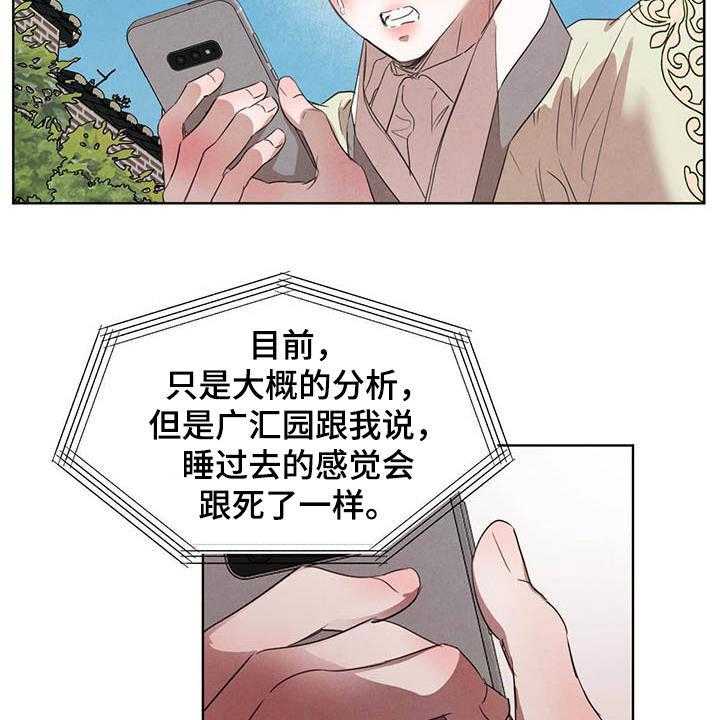 《柳树下的浪漫》漫画最新章节第88话 88_【第二季】袭击免费下拉式在线观看章节第【31】张图片