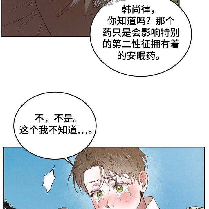 《柳树下的浪漫》漫画最新章节第88话 88_【第二季】袭击免费下拉式在线观看章节第【32】张图片