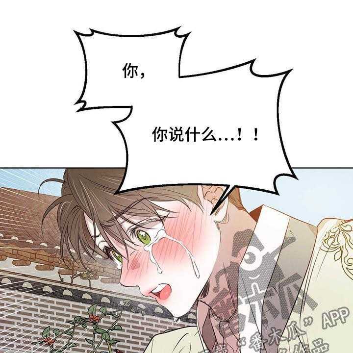 《柳树下的浪漫》漫画最新章节第88话 88_【第二季】袭击免费下拉式在线观看章节第【24】张图片