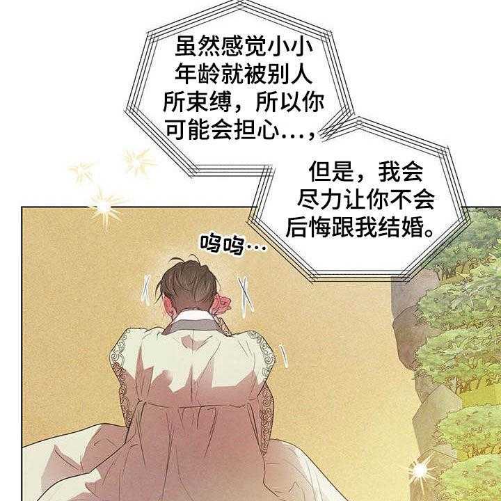 《柳树下的浪漫》漫画最新章节第88话 88_【第二季】袭击免费下拉式在线观看章节第【10】张图片