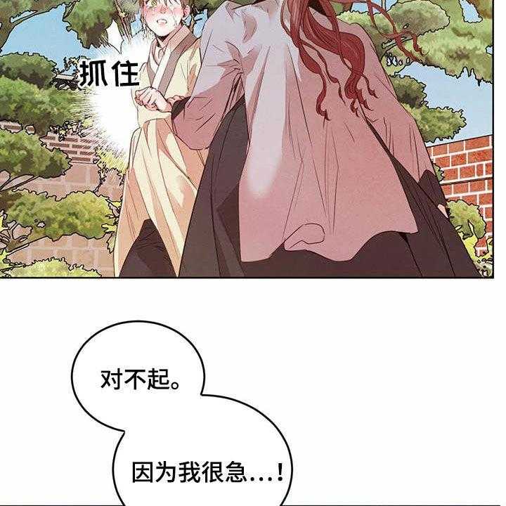 《柳树下的浪漫》漫画最新章节第89话 89_【第二季】阻拦免费下拉式在线观看章节第【9】张图片