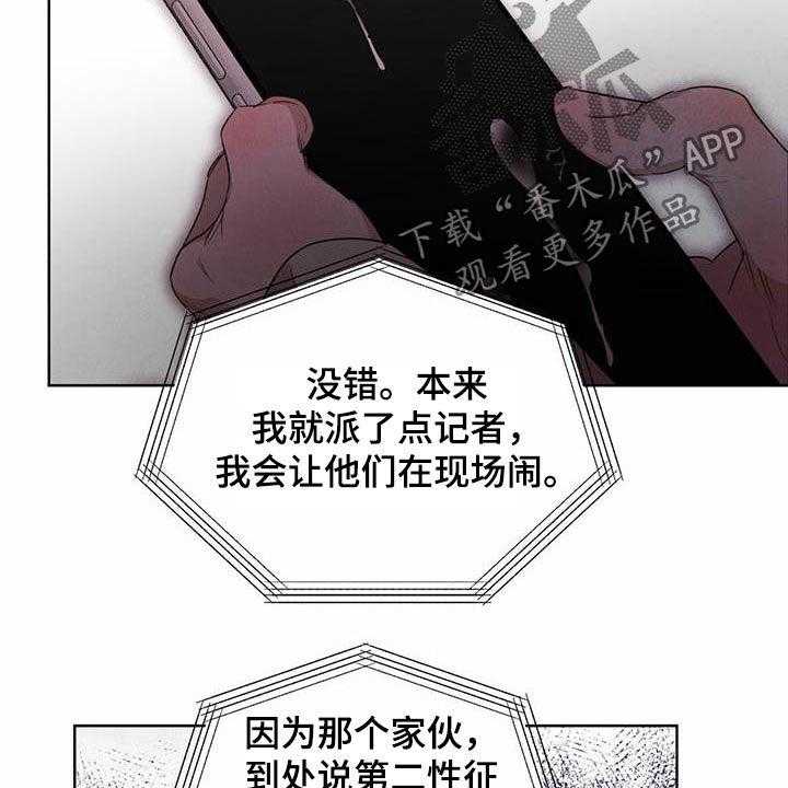 《柳树下的浪漫》漫画最新章节第89话 89_【第二季】阻拦免费下拉式在线观看章节第【29】张图片