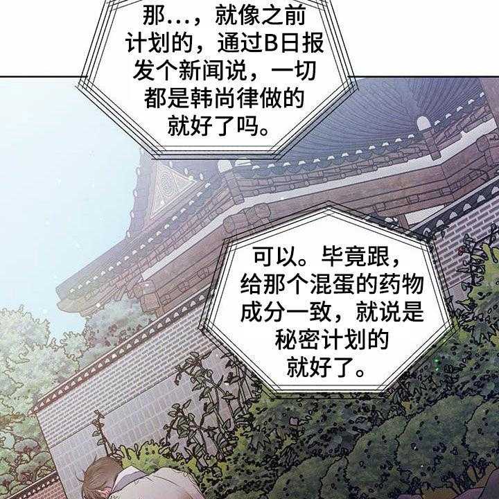 《柳树下的浪漫》漫画最新章节第89话 89_【第二季】阻拦免费下拉式在线观看章节第【31】张图片