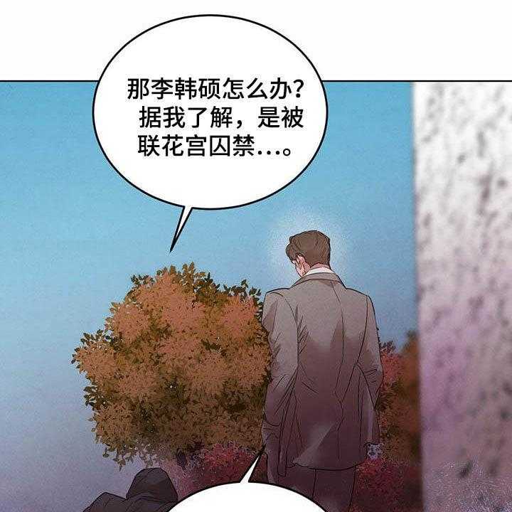 《柳树下的浪漫》漫画最新章节第89话 89_【第二季】阻拦免费下拉式在线观看章节第【26】张图片