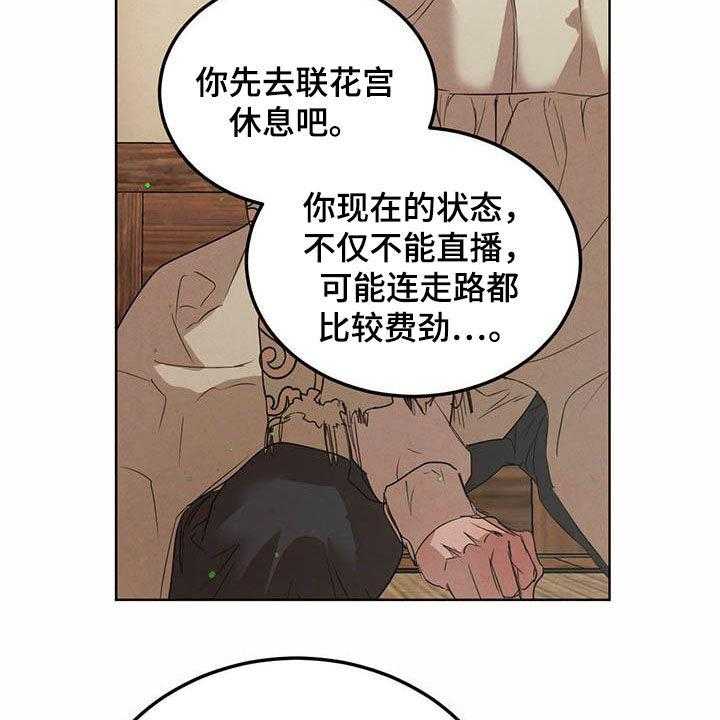 《柳树下的浪漫》漫画最新章节第90话 90_【第二季】求助免费下拉式在线观看章节第【16】张图片