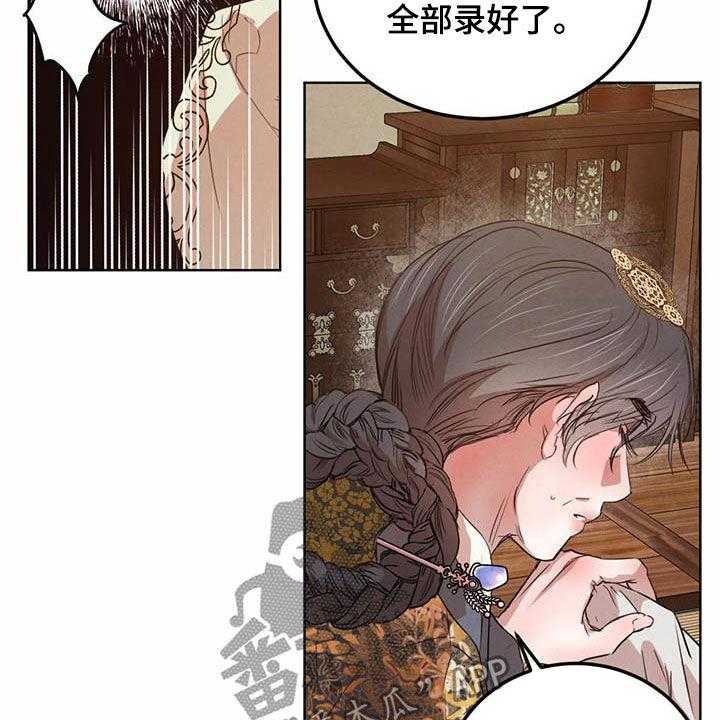 《柳树下的浪漫》漫画最新章节第90话 90_【第二季】求助免费下拉式在线观看章节第【22】张图片