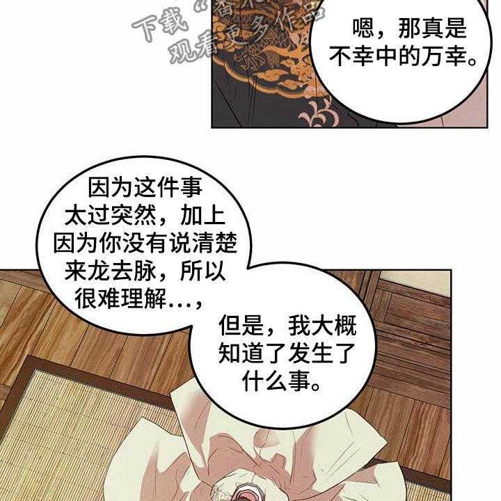 《柳树下的浪漫》漫画最新章节第90话 90_【第二季】求助免费下拉式在线观看章节第【21】张图片