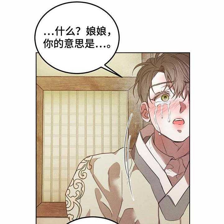 《柳树下的浪漫》漫画最新章节第90话 90_【第二季】求助免费下拉式在线观看章节第【17】张图片