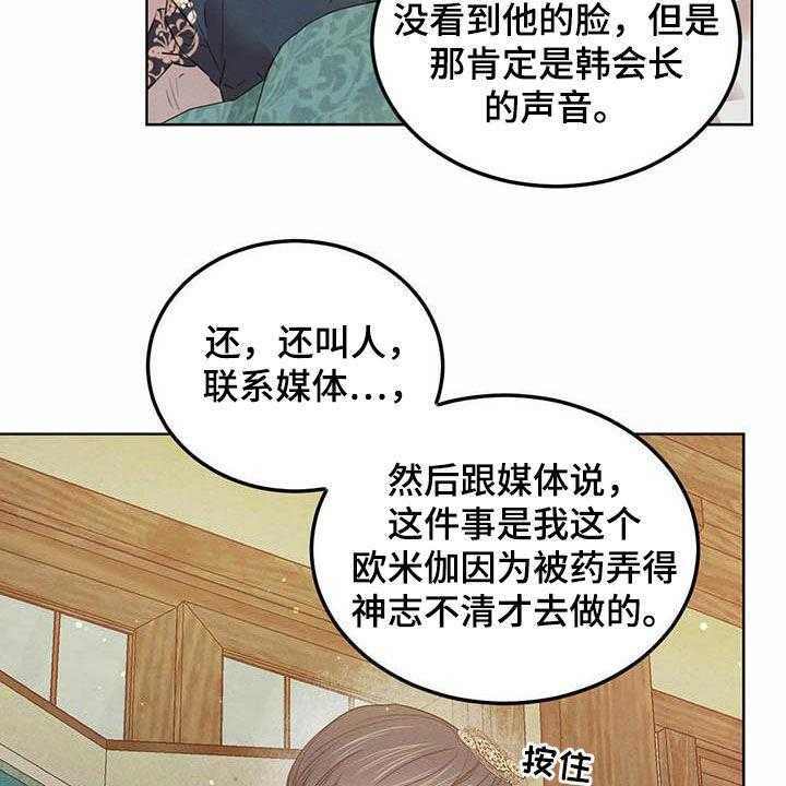 《柳树下的浪漫》漫画最新章节第90话 90_【第二季】求助免费下拉式在线观看章节第【30】张图片