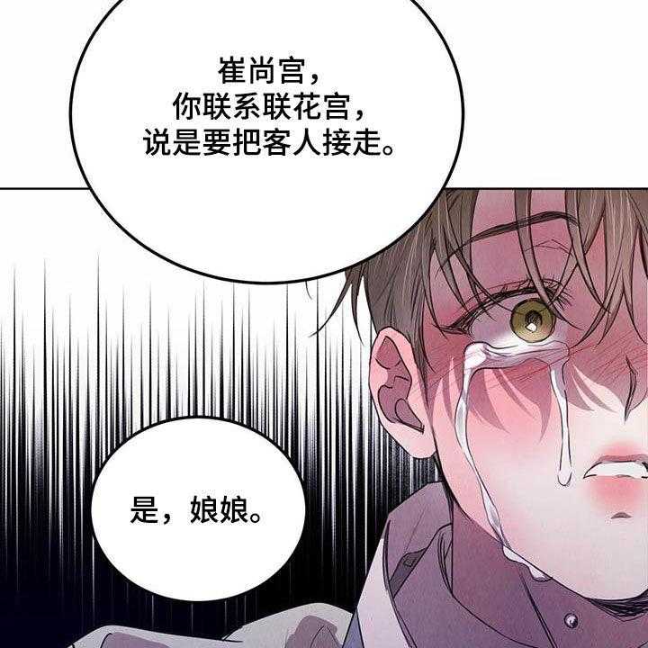 《柳树下的浪漫》漫画最新章节第90话 90_【第二季】求助免费下拉式在线观看章节第【15】张图片