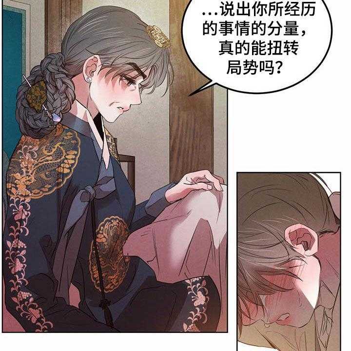 《柳树下的浪漫》漫画最新章节第90话 90_【第二季】求助免费下拉式在线观看章节第【7】张图片