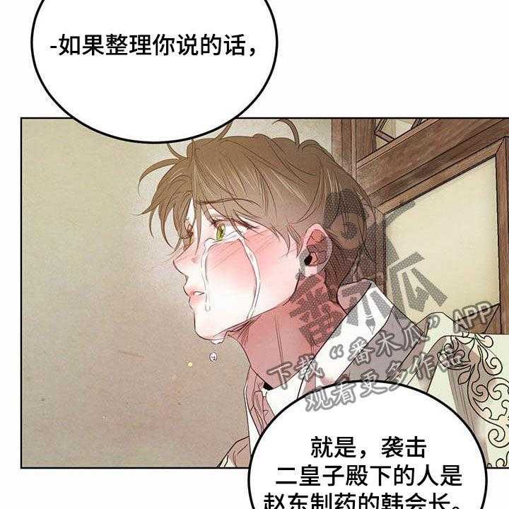 《柳树下的浪漫》漫画最新章节第90话 90_【第二季】求助免费下拉式在线观看章节第【28】张图片