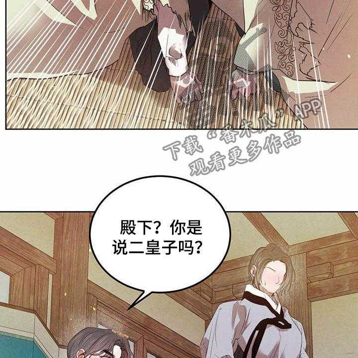 《柳树下的浪漫》漫画最新章节第90话 90_【第二季】求助免费下拉式在线观看章节第【40】张图片