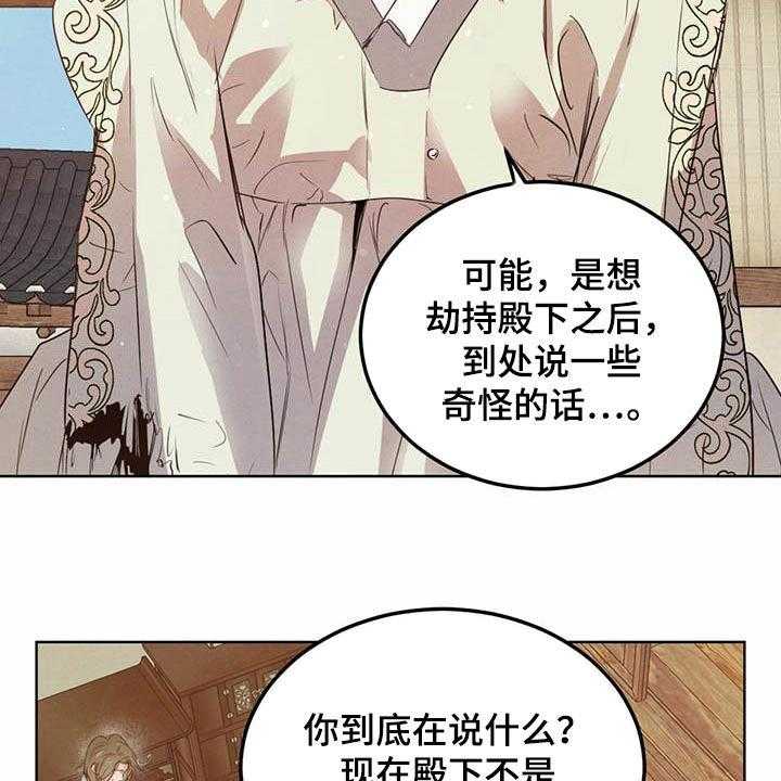 《柳树下的浪漫》漫画最新章节第90话 90_【第二季】求助免费下拉式在线观看章节第【35】张图片