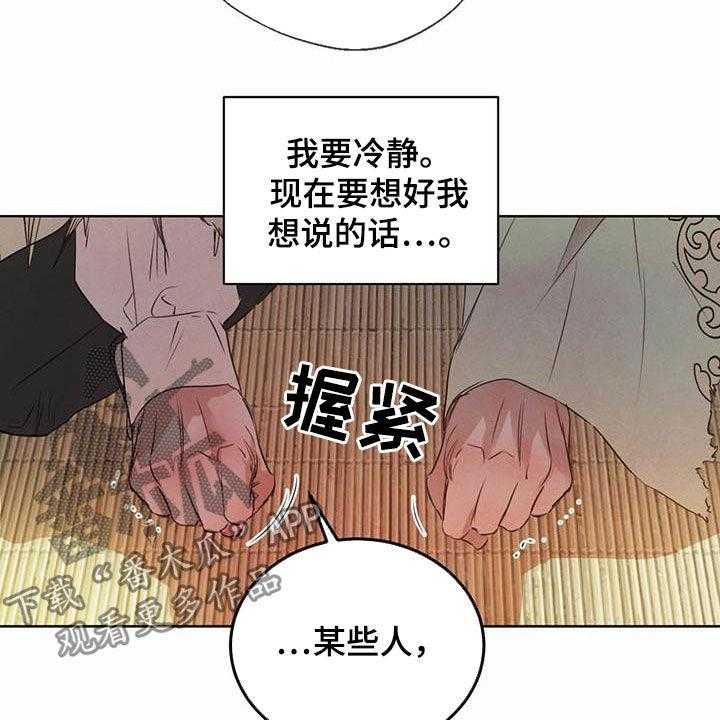 《柳树下的浪漫》漫画最新章节第90话 90_【第二季】求助免费下拉式在线观看章节第【37】张图片