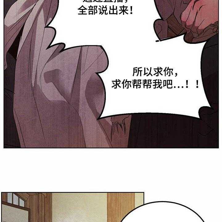 《柳树下的浪漫》漫画最新章节第90话 90_【第二季】求助免费下拉式在线观看章节第【8】张图片